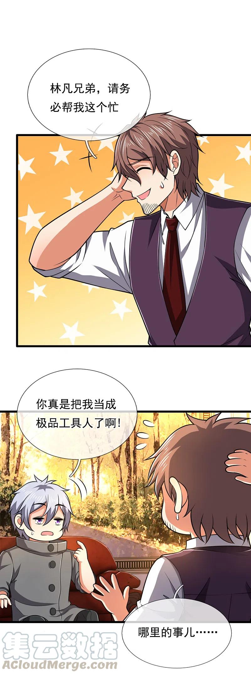都市之逆天仙尊小说漫画,第209话 极品工具人3图