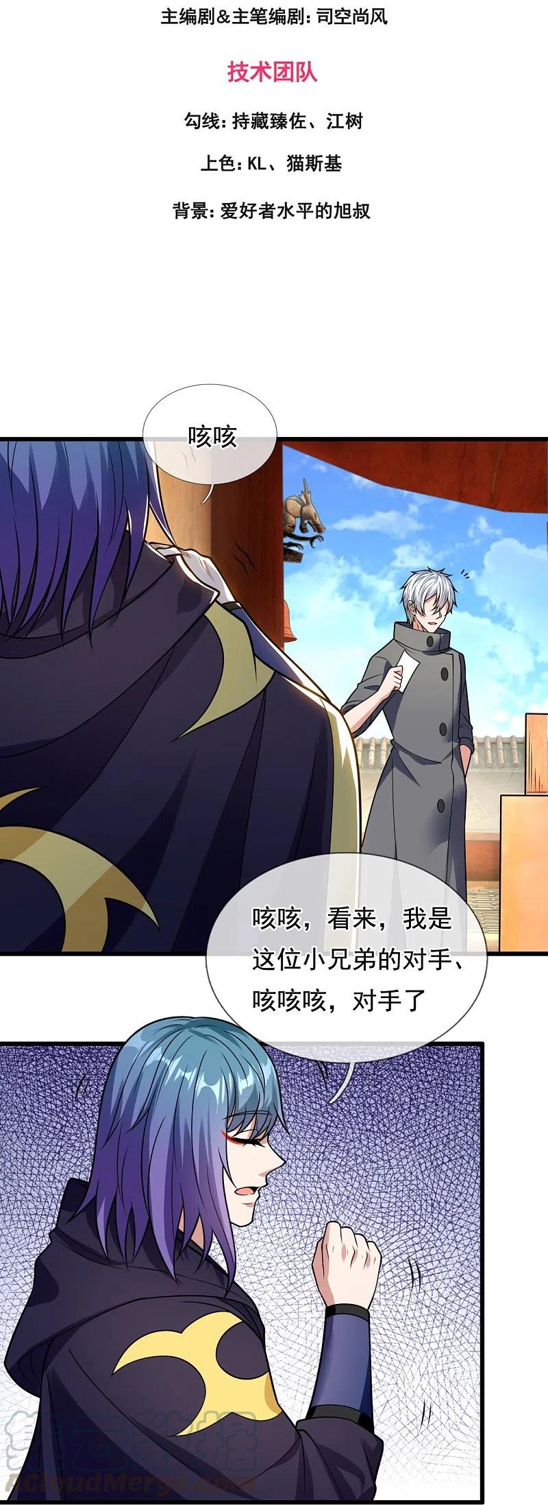 都市之逆天仙尊林凡笔趣阁漫画,第213话 这个和尚不简单3图