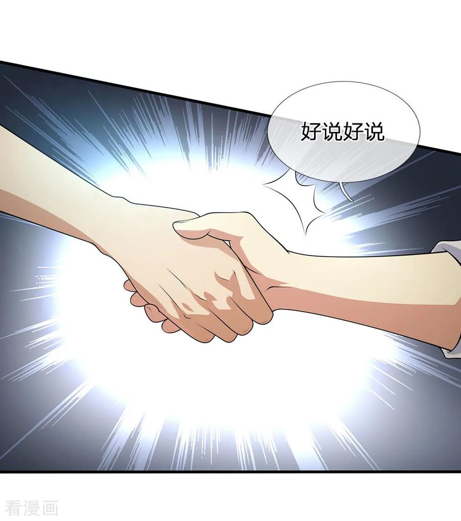 都市之逆天仙尊2漫画,第99话 神交已久4图