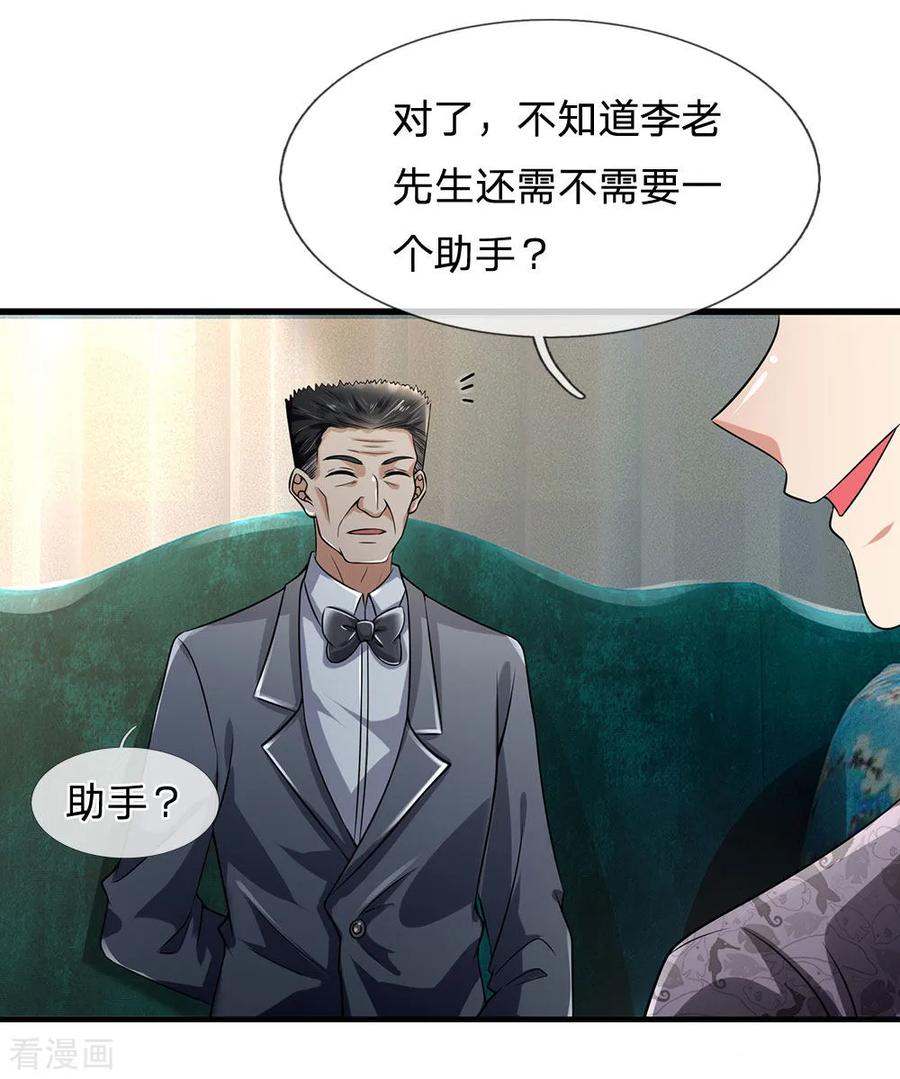 都市之逆天仙尊漫画免费阅读漫画,第148话 林总3图