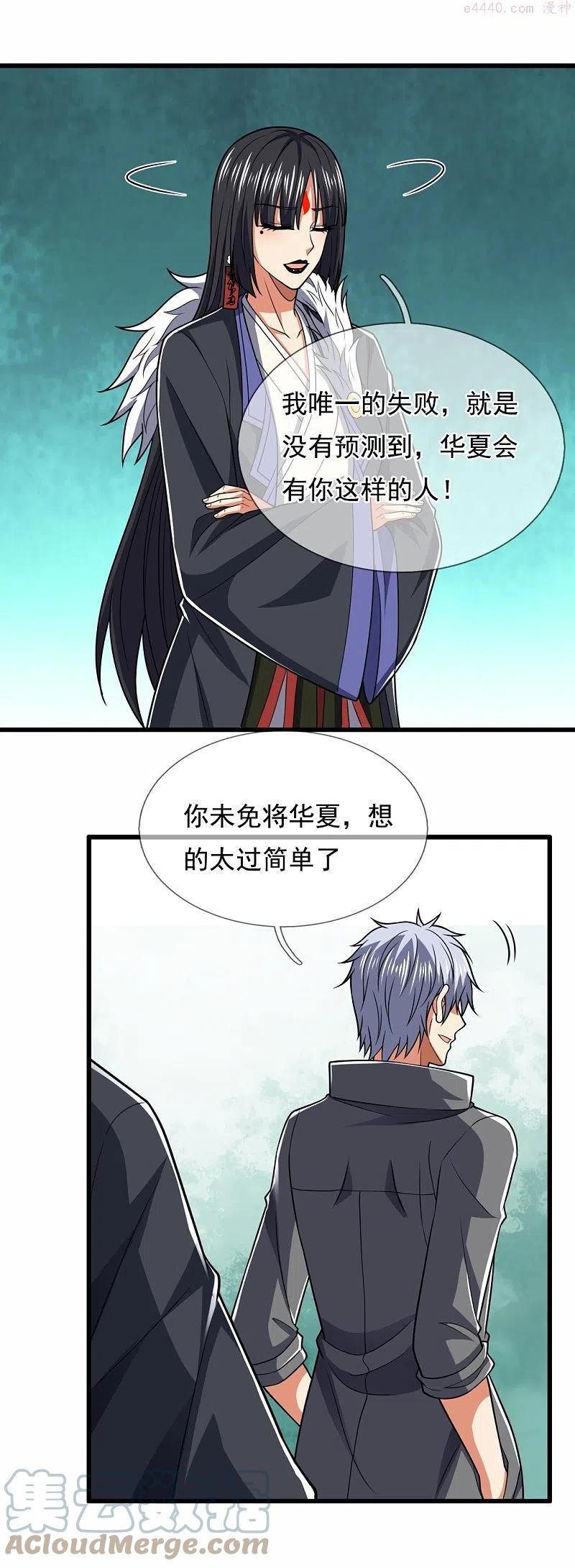 都市之逆天仙尊林凡有小说吗漫画,第228话 声东击西5图