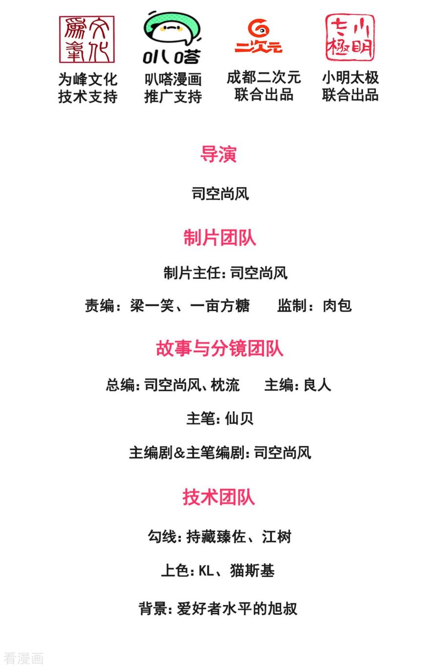 都市之逆天仙尊260集漫画,第159话 离我远点！2图