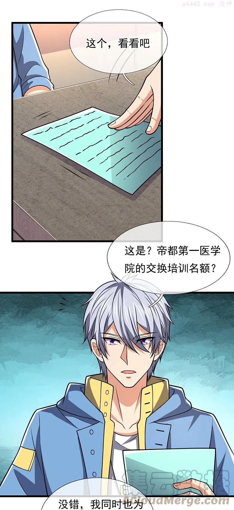 都市之逆天仙尊小说漫画,第230话 交换生名额5图