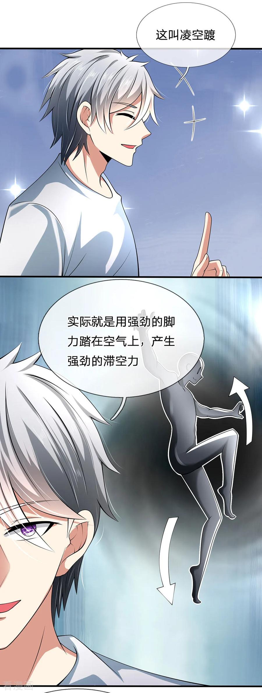 都市之逆天仙尊260集漫画,第154话 饿死鬼转世4图
