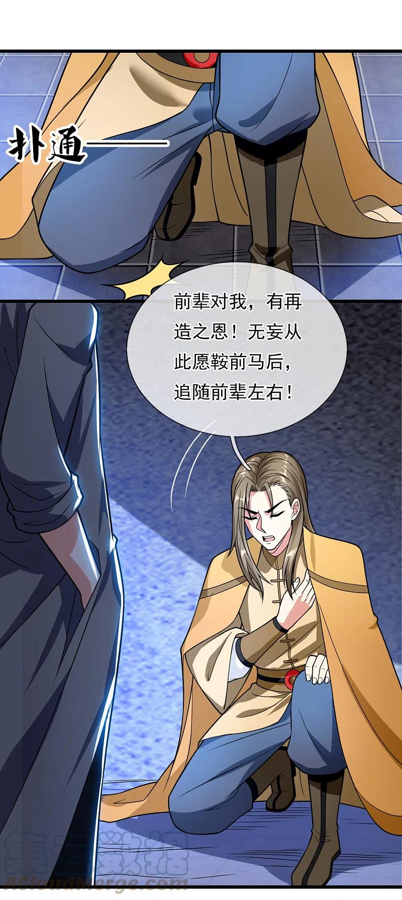 都市之逆天仙尊短剧合集漫画,第204话 徐家颠覆的真相3图
