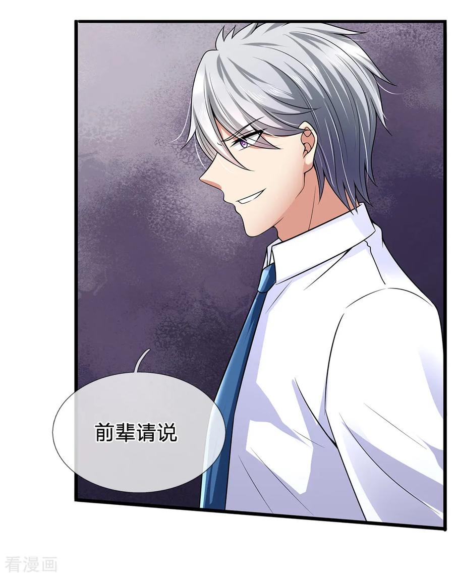 都市之逆天修仙楚默漫画,第138话 延寿十年5图