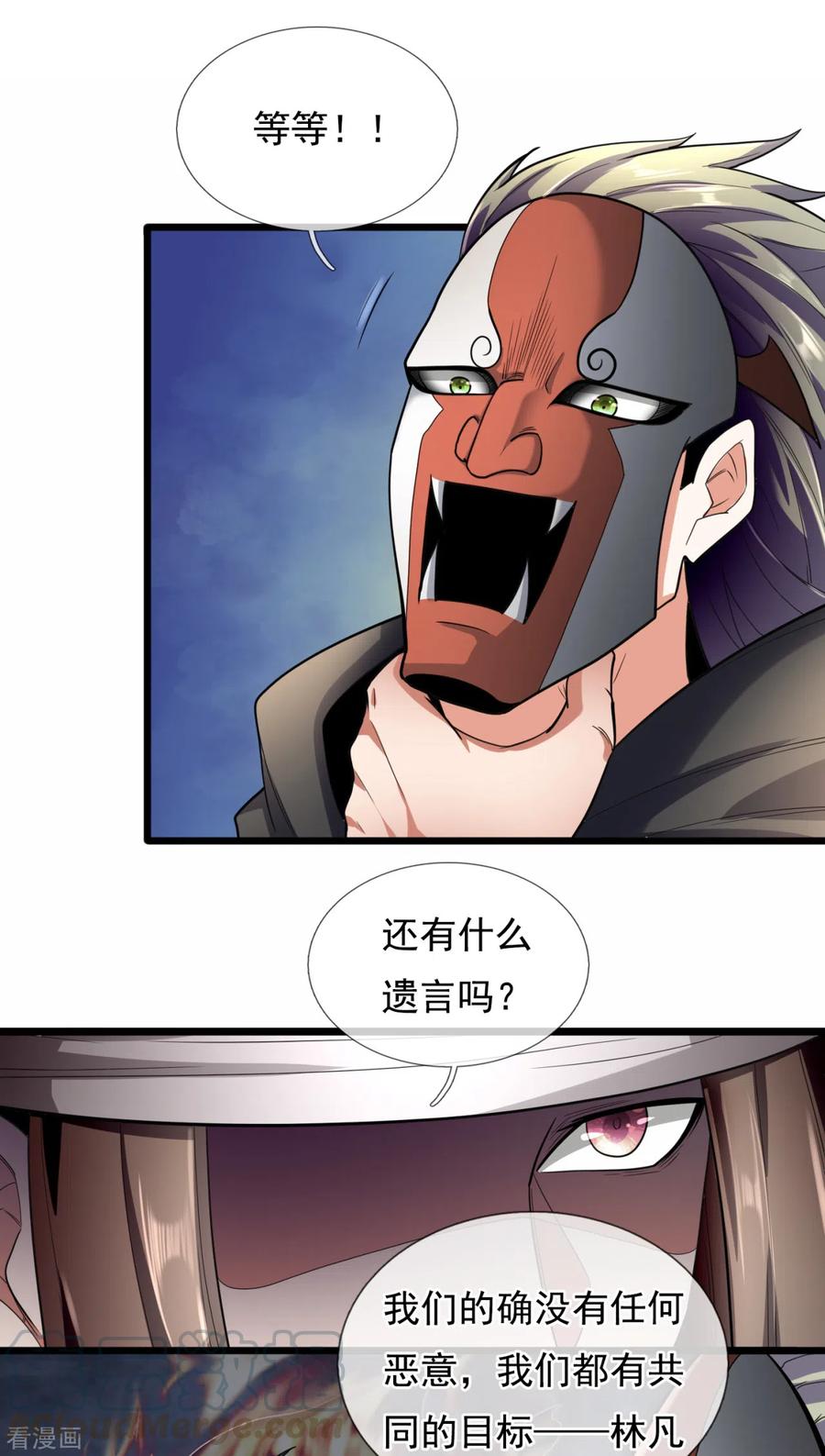 都市之逆天仙尊林凡漫画,第180话 合作成果3图