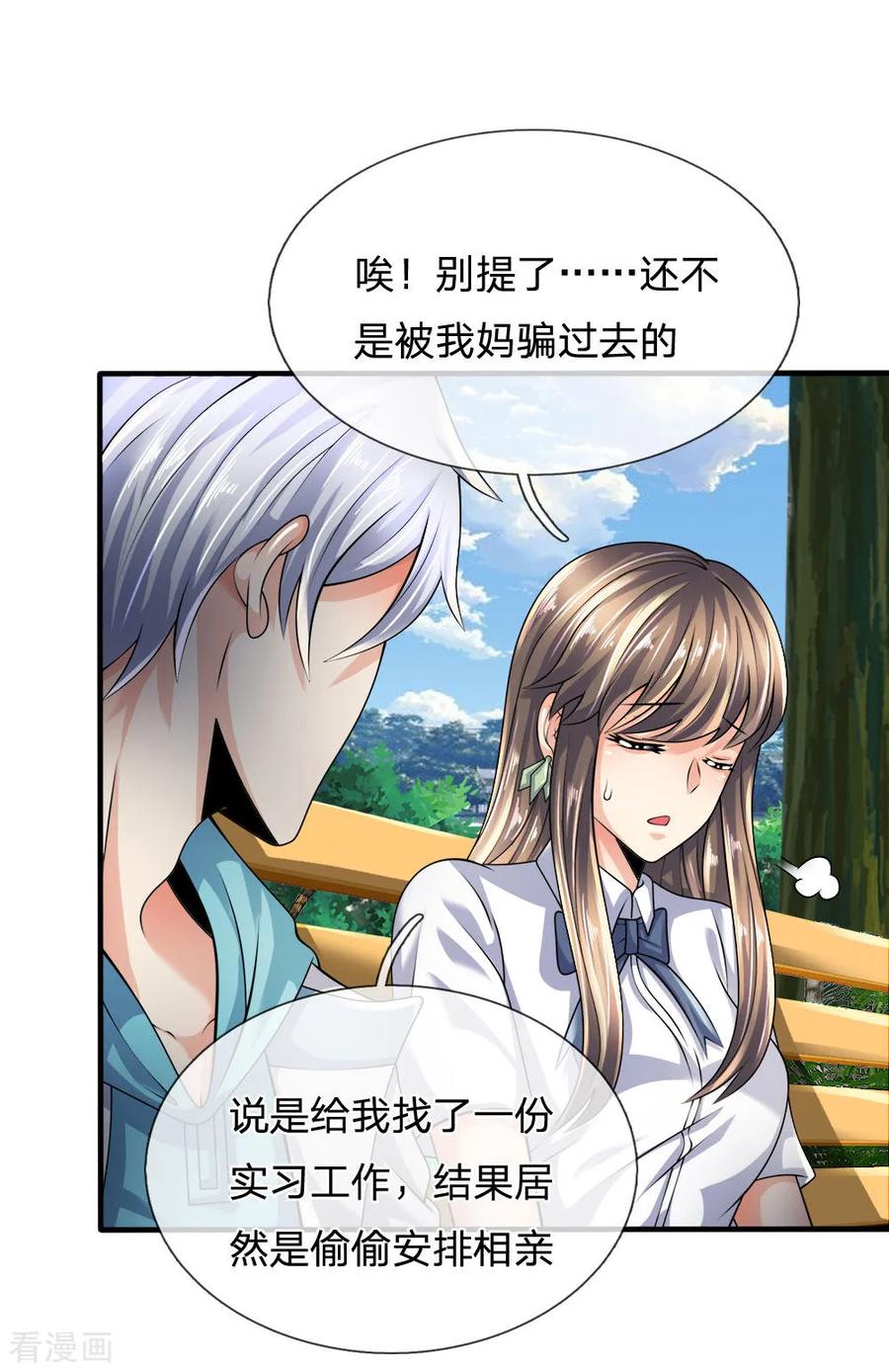 都市之逆天仙尊林凡漫画,第98话 一直支持你4图