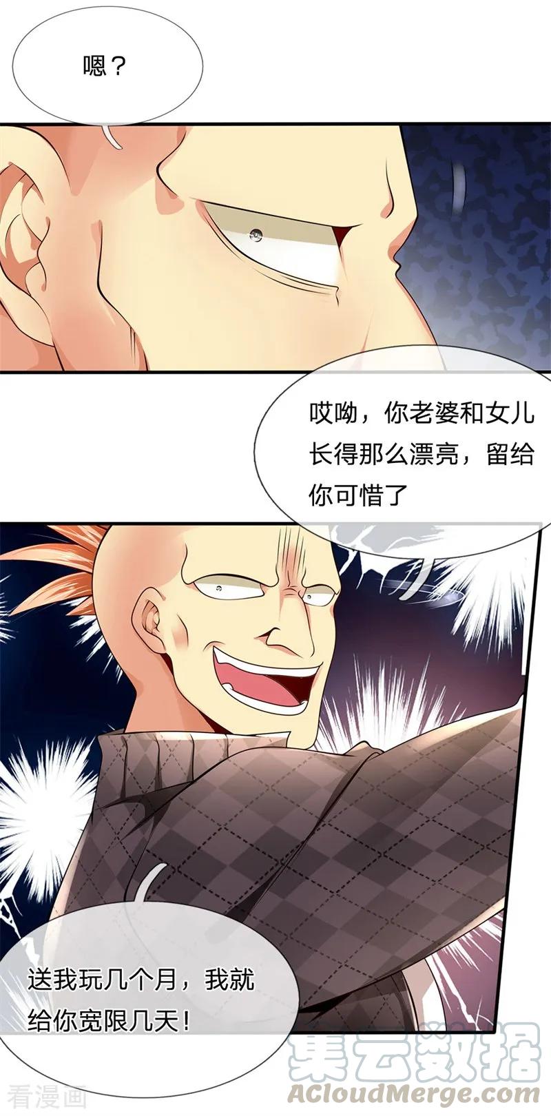 都市之逆天仙尊林凡一口气看完漫画,第40话 挺身而出1图