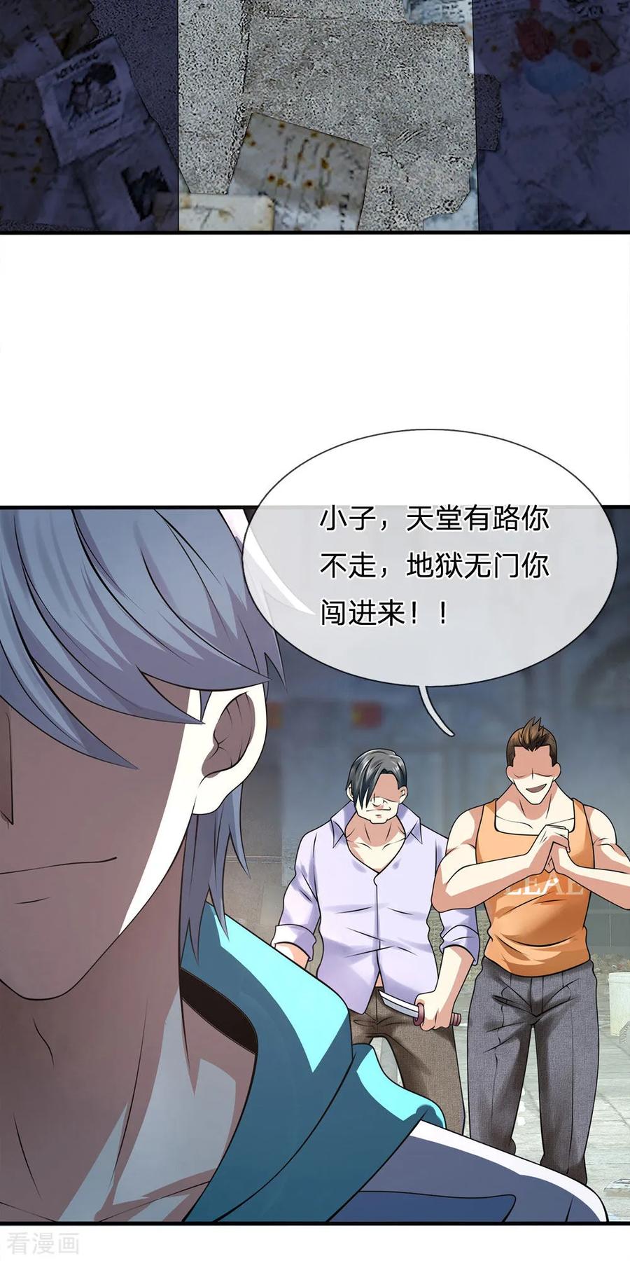 都市之逆天仙尊林凡一口气看完漫画,第94话 蝼蚁，数之不尽3图