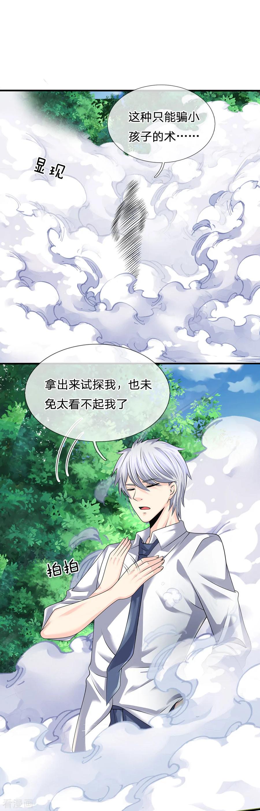 都市之逆天仙尊260集漫画,第101话 骗小孩子的3图