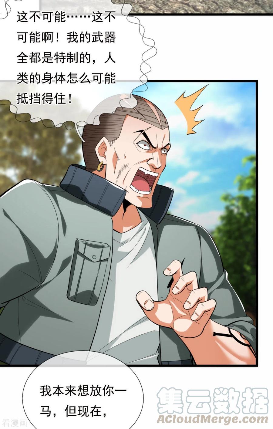都市之逆天仙尊260集漫画,第175话 代价4图