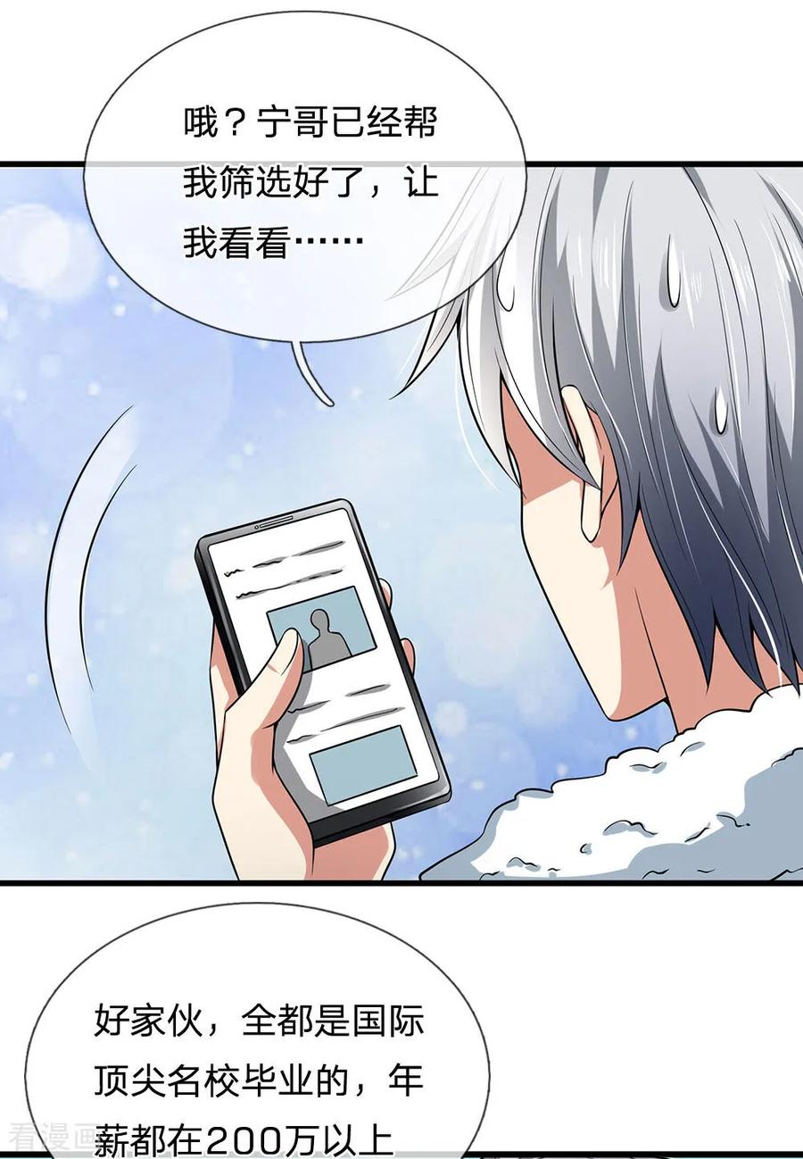 都市之逆天仙尊2漫画,第145话 面试5图