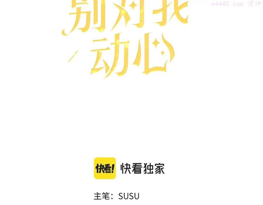 陛下别对我动心漫画下拉式漫画,第32话 何为信任3图