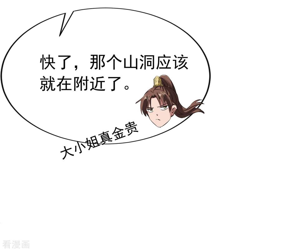 战鼎14漫画,第54话 藏宝洞现3图