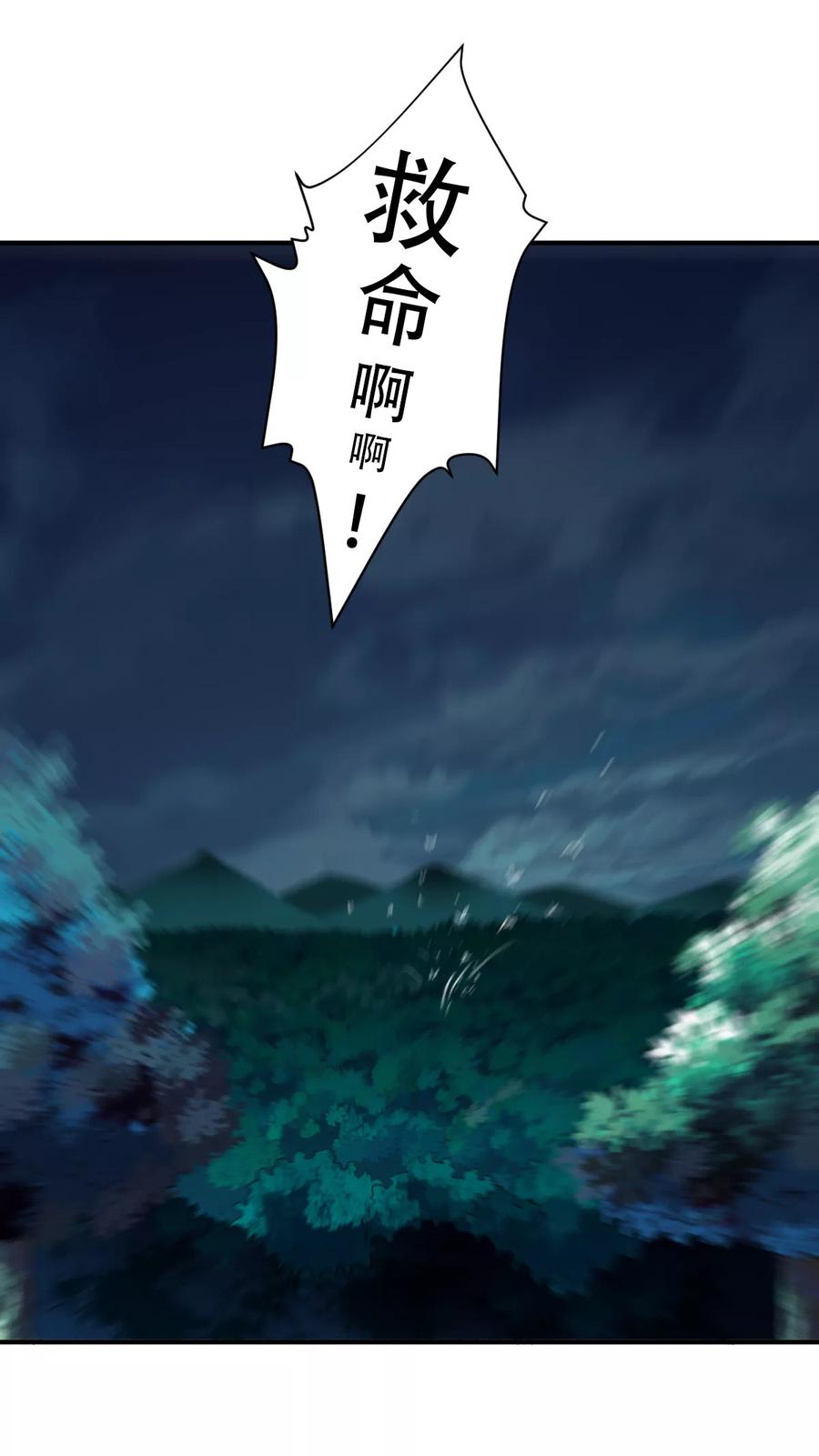 战鼎第二季全集漫画,第9话 森林血夜，初试神力2图