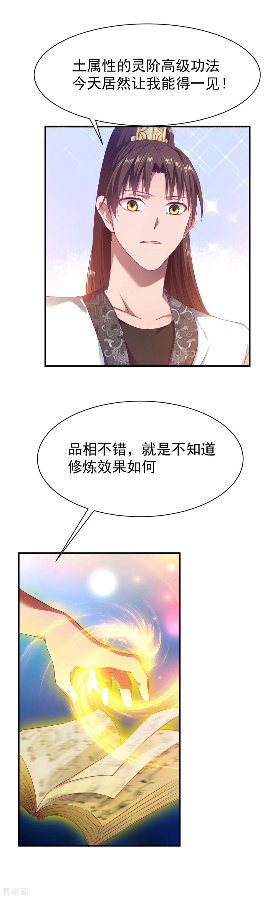 战鼎第一季动漫在线观看全集免费播放樱花动漫漫画,第31话 震山掌4图