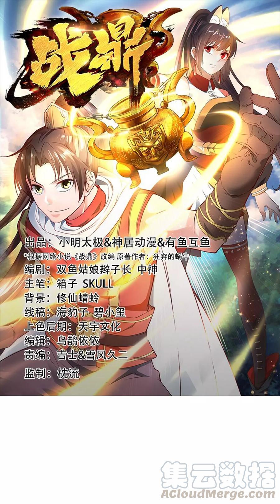 战鼎动态漫画漫画,第1话 神界北地，嗜血之夜1图