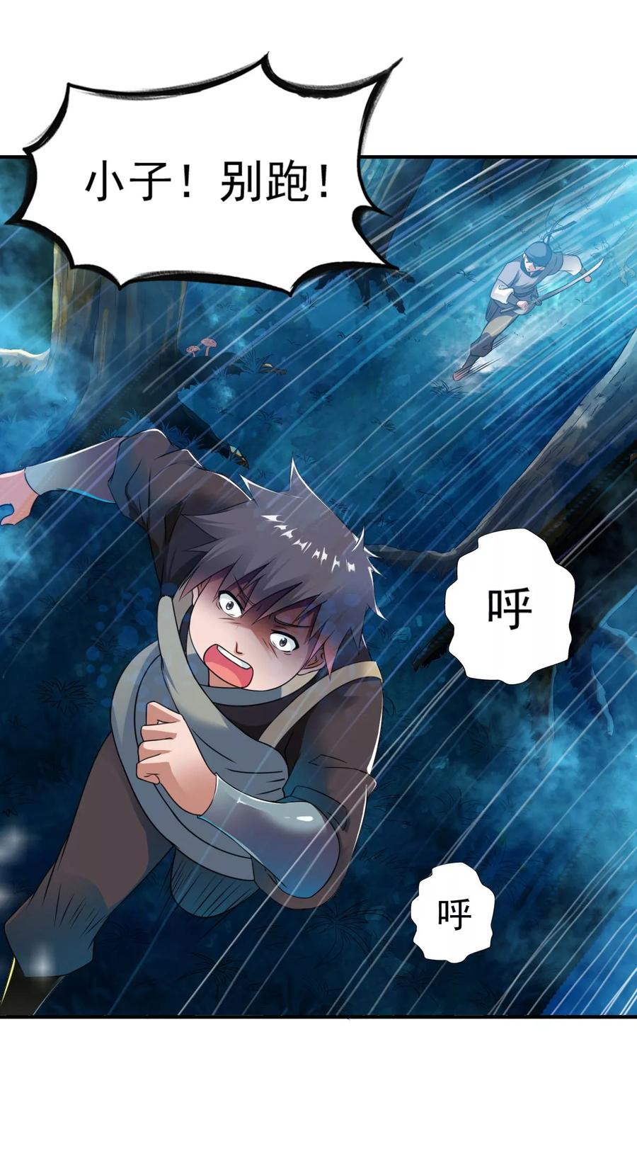 战鼎第二季全集漫画,第9话 森林血夜，初试神力3图