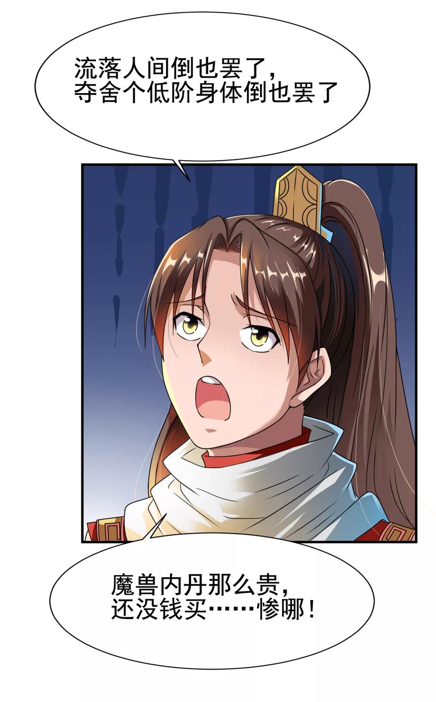 战鼎19漫画,第11话 魔兽内丹，升级3图