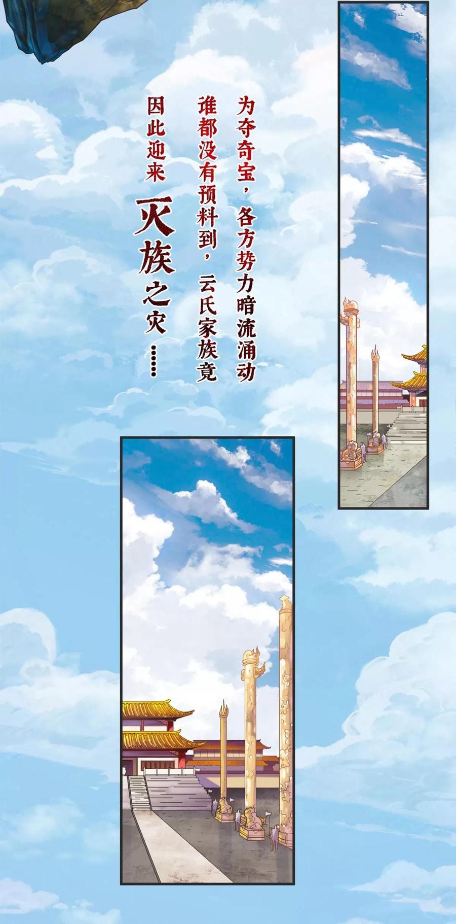 战鼎动态漫画漫画,第1话 神界北地，嗜血之夜3图