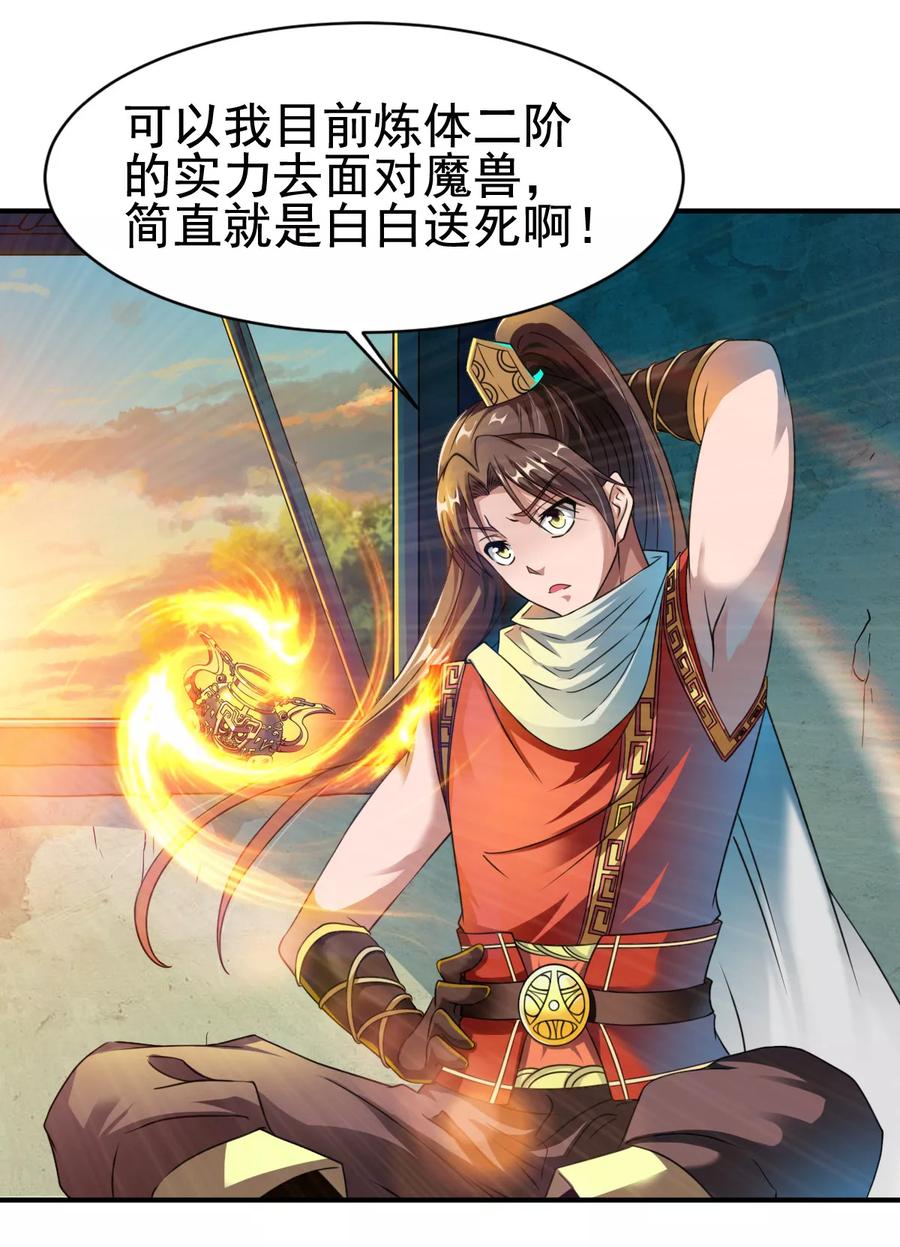 战鼎19漫画,第11话 魔兽内丹，升级2图