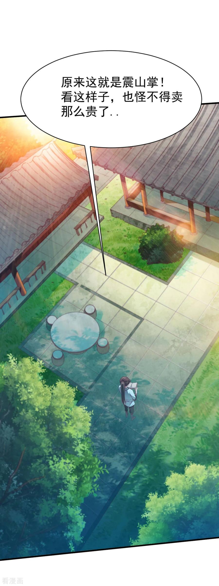 战鼎第一季动漫在线观看全集免费播放樱花动漫漫画,第31话 震山掌3图