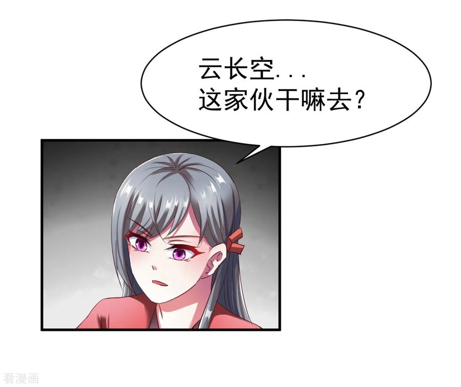 战鼎19漫画,第50话 报仇的秦雨霏2图