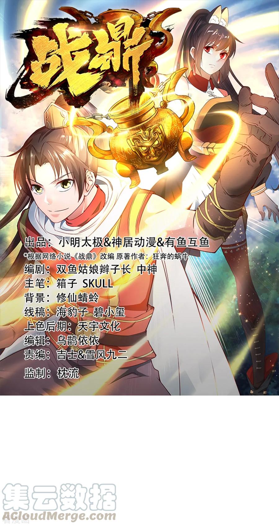 战鼎第一季动漫在线观看全集免费播放樱花动漫漫画,第44话 英雄救美人1图