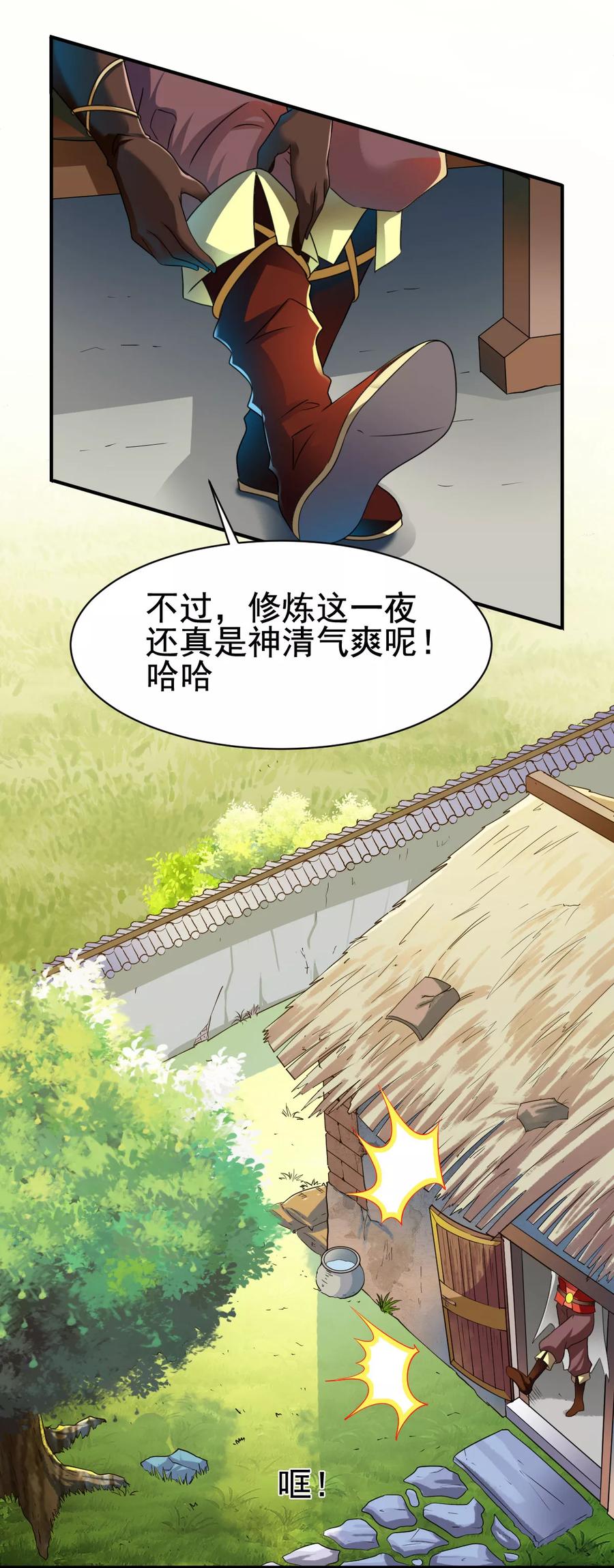 战鼎19漫画,第11话 魔兽内丹，升级5图