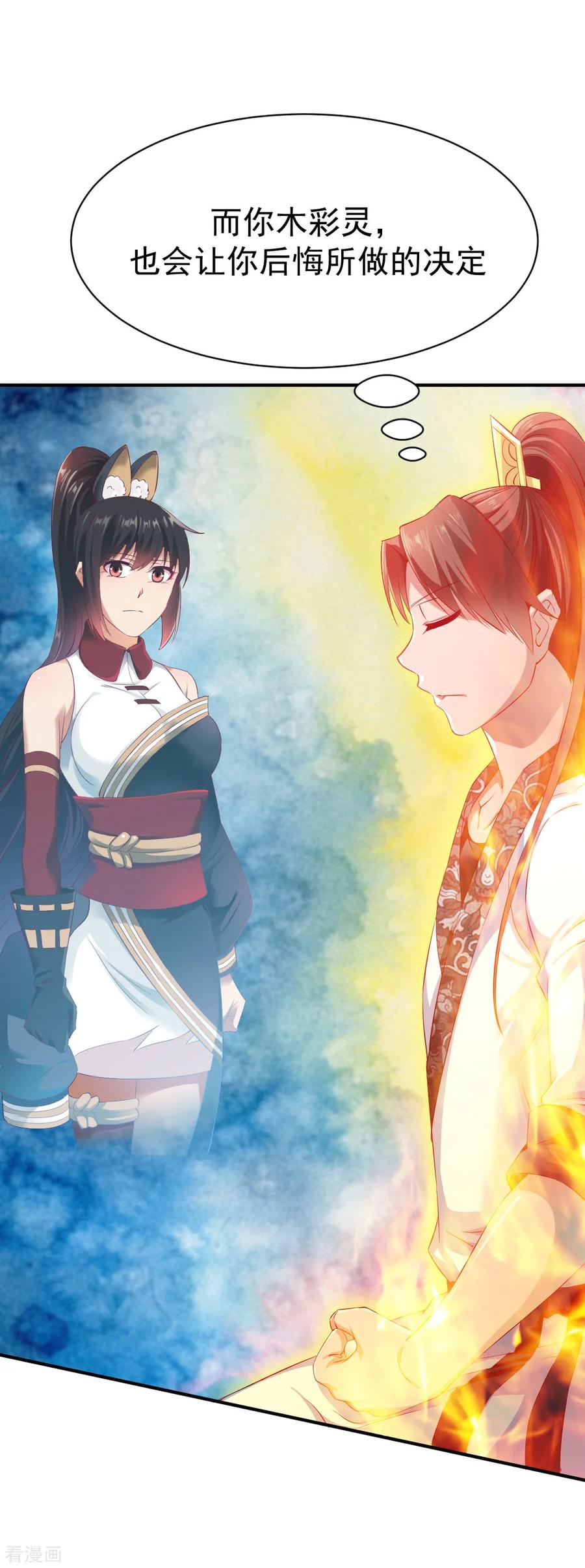 战鼎第一季动漫在线观看全集免费播放樱花动漫漫画,第27话 咳，低调做人4图