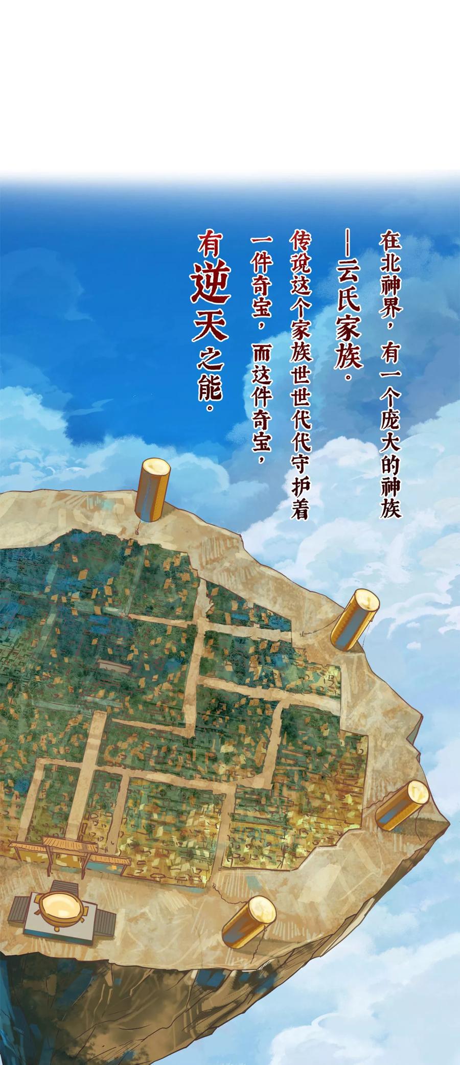 战鼎动态漫画漫画,第1话 神界北地，嗜血之夜2图