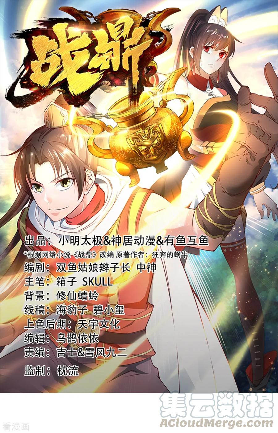战鼎小说免费下载漫画,第23话 一鸣惊人1图