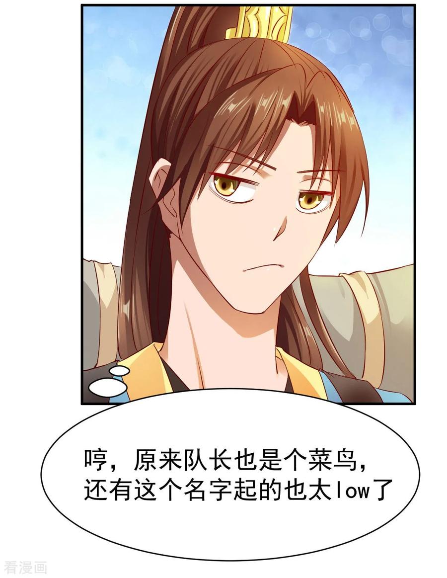 战鼎名品折扣漫画,第38话 森林狩猎4图