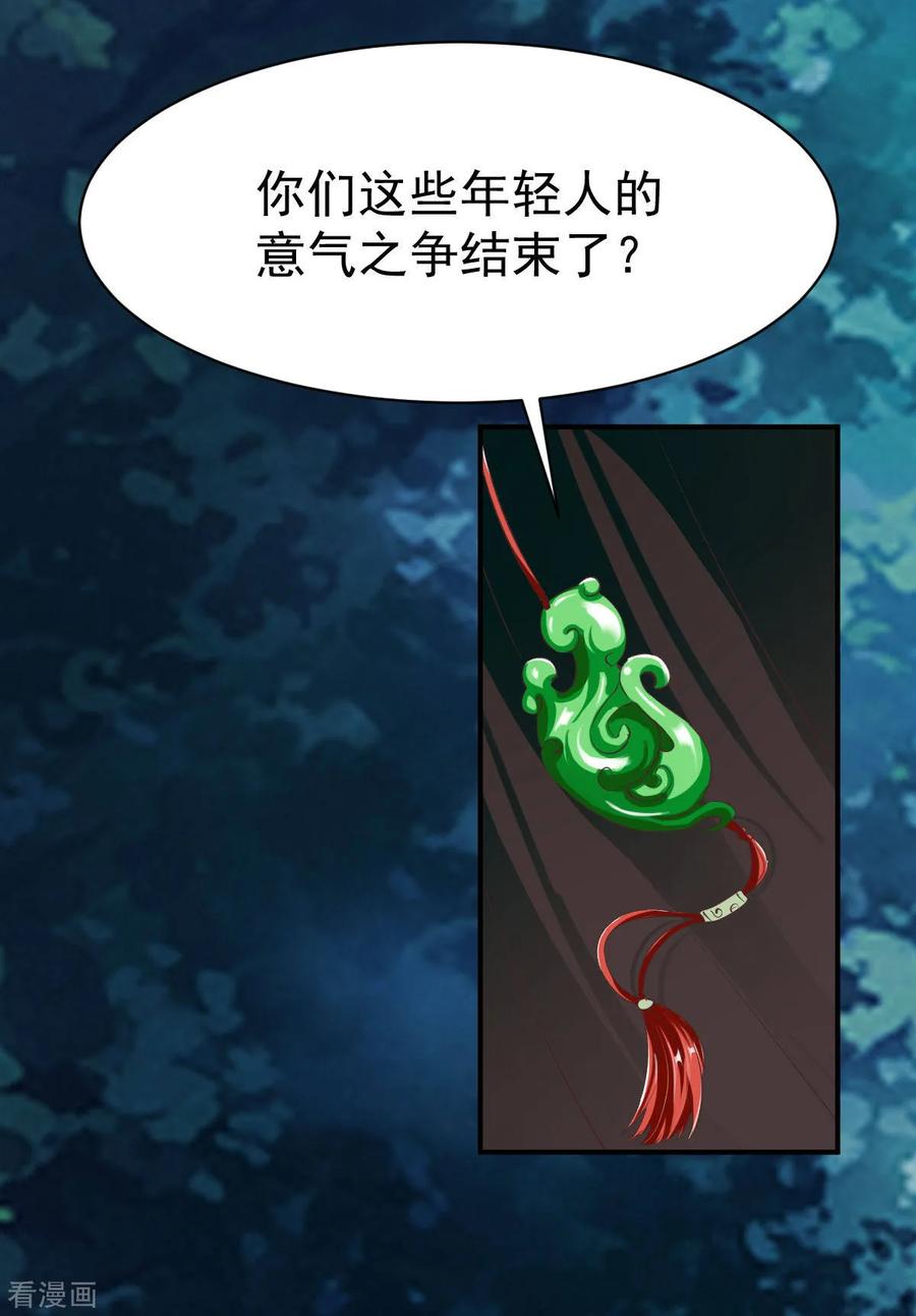 战鼎第二季全集漫画,第49话 结盟寻宝3图