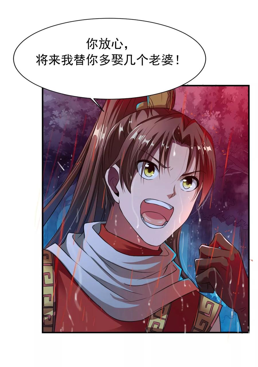 战鼎小说免费听漫画,第10话 昔日恋人，分道扬镳3图