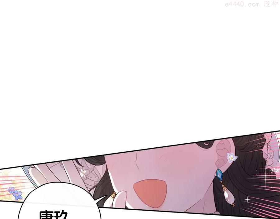 我才不嫁皇太子漫画,第60话 把你给我一天5图