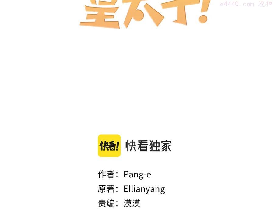 我才不嫁皇太子漫画,第60话 把你给我一天3图