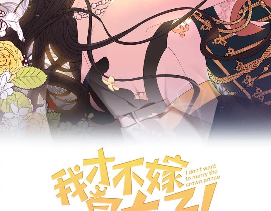 我才不嫁皇太子漫画,第60话 把你给我一天2图