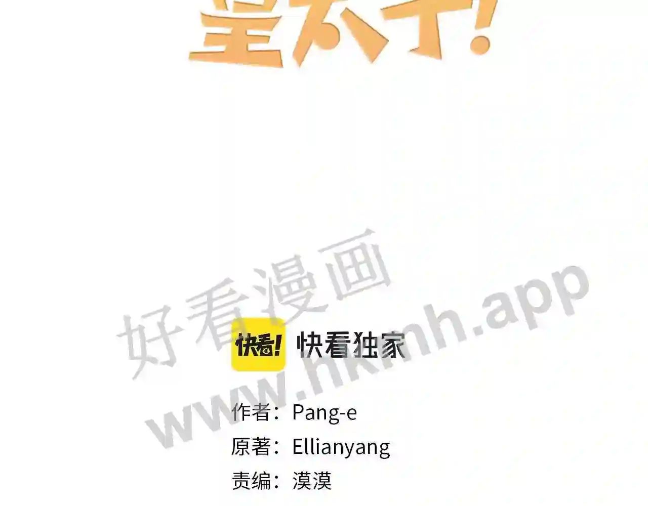 我才不嫁皇太子漫画,第93话 黑魔法师3图