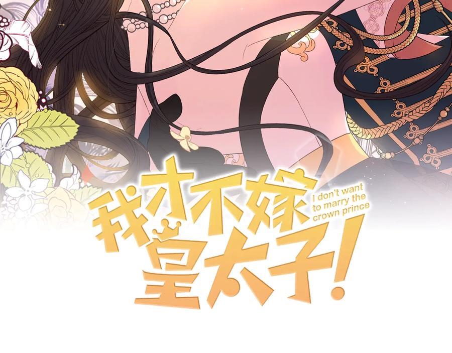 我才不嫁皇太子漫画,第36话 巧救人质2图