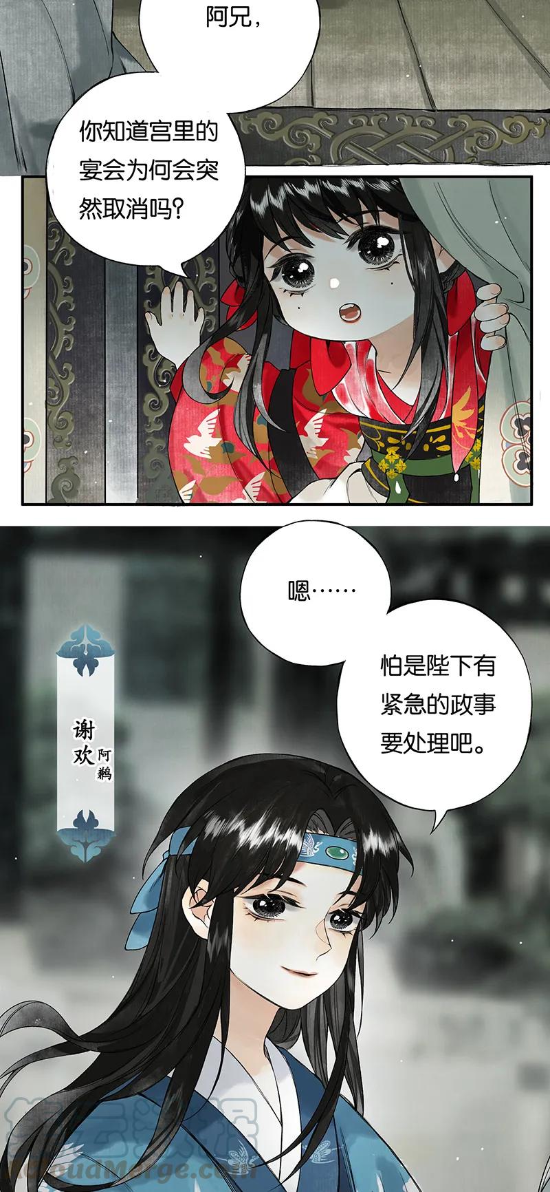 榴花不及春漫画全集免费阅读下拉式漫画,004 日晚风云起5图