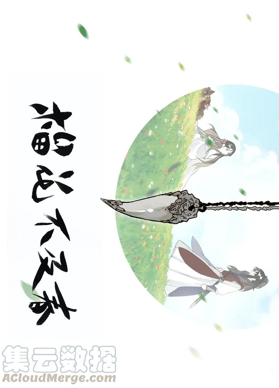榴花不及春免费漫画下拉式漫画,番外 蒹葭1图