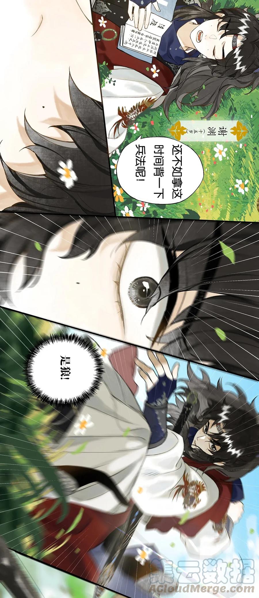 榴花不及春免费漫画下拉式漫画,番外 蒹葭4图
