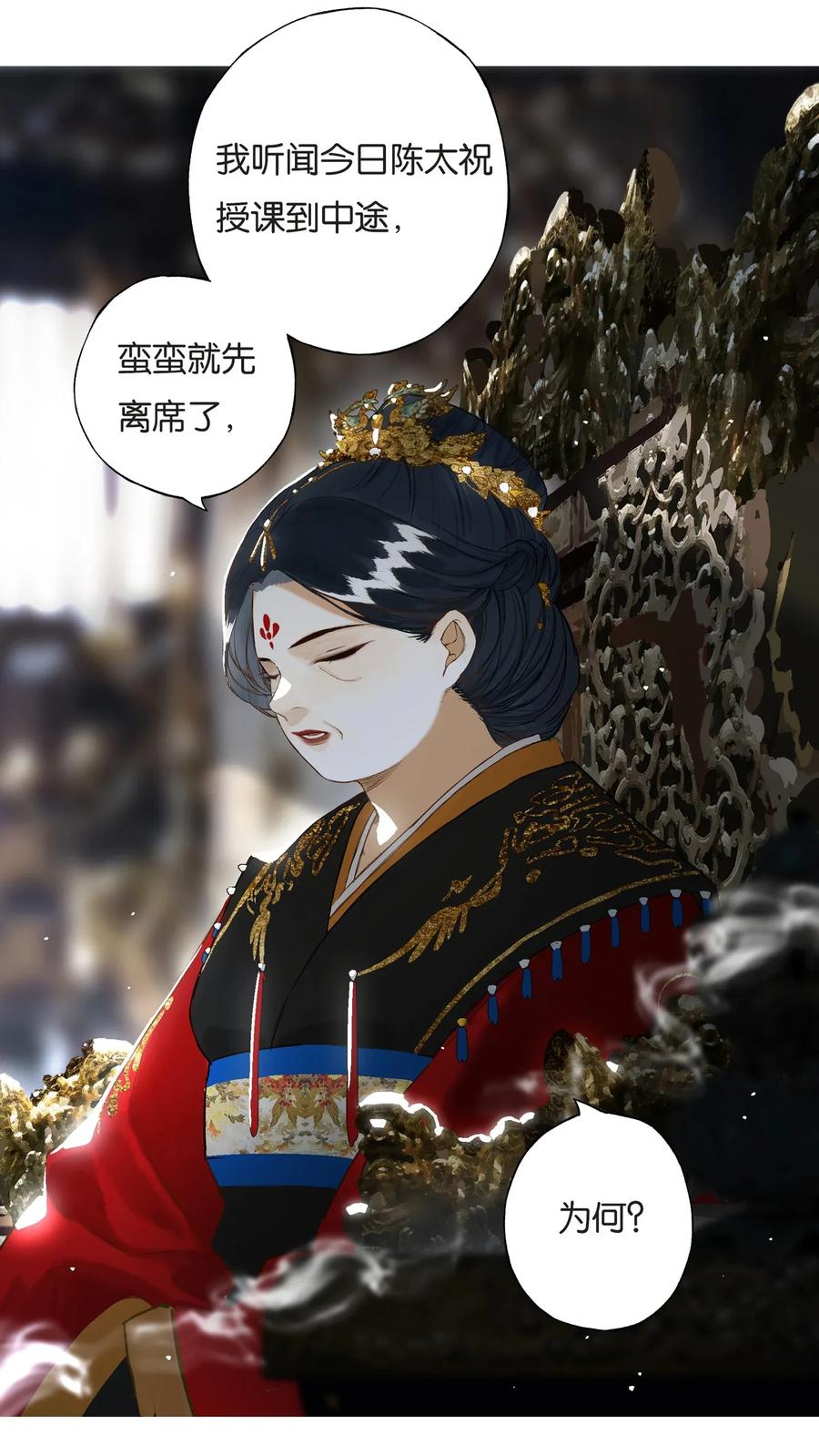 榴花不及春结局是be吗漫画,026 帘外雨潺潺4图
