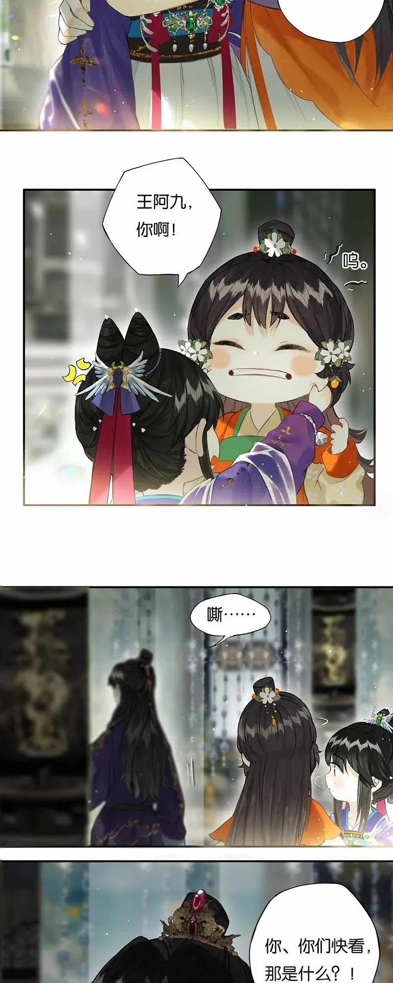 榴花不及春复更漫画,30 人心险万端4图