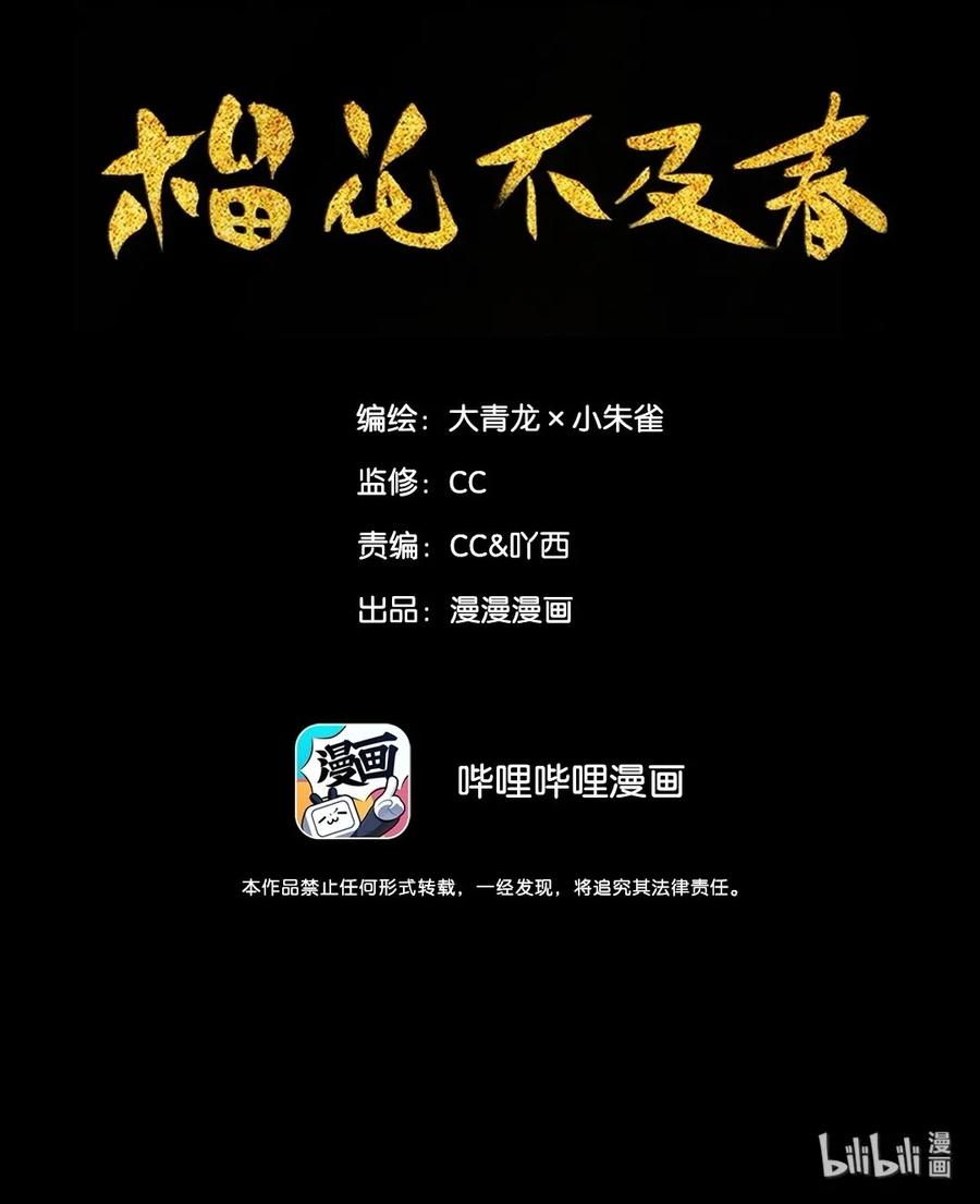 榴花不及春漫画全集免费阅读下拉式漫画,004 日晚风云起2图