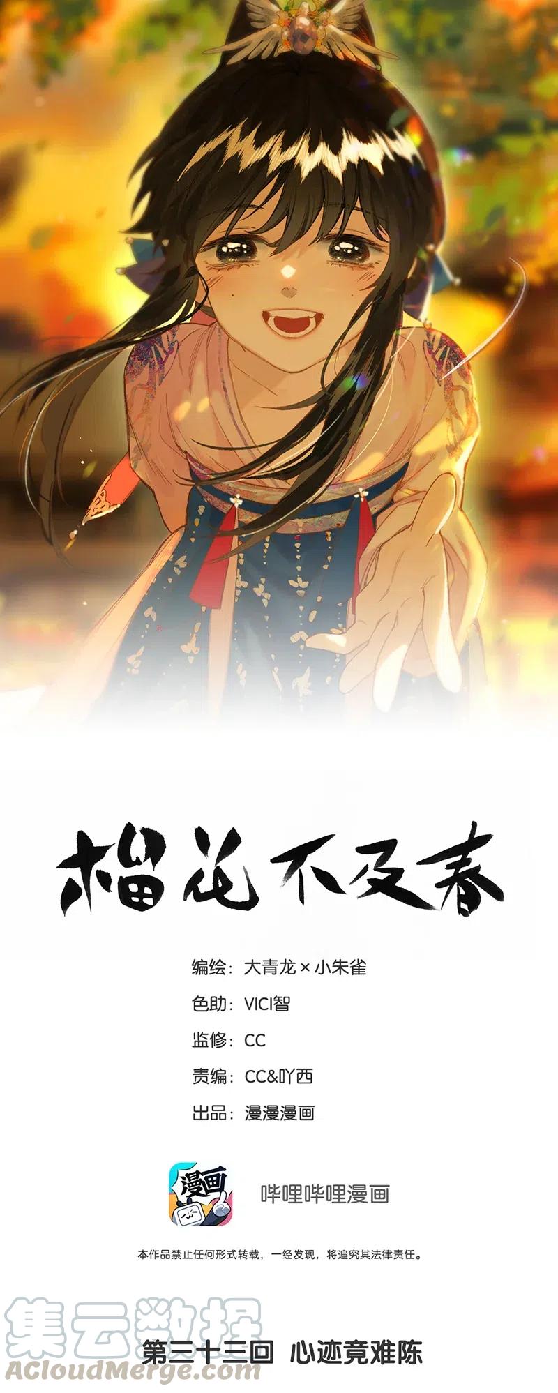 榴花不及春漫画全集免费腾讯漫画漫画,33 心迹竟难陈1图