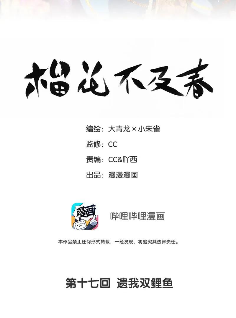 榴花不及春免费阅读笔趣阁漫画,017 遗我双鲤鱼2图