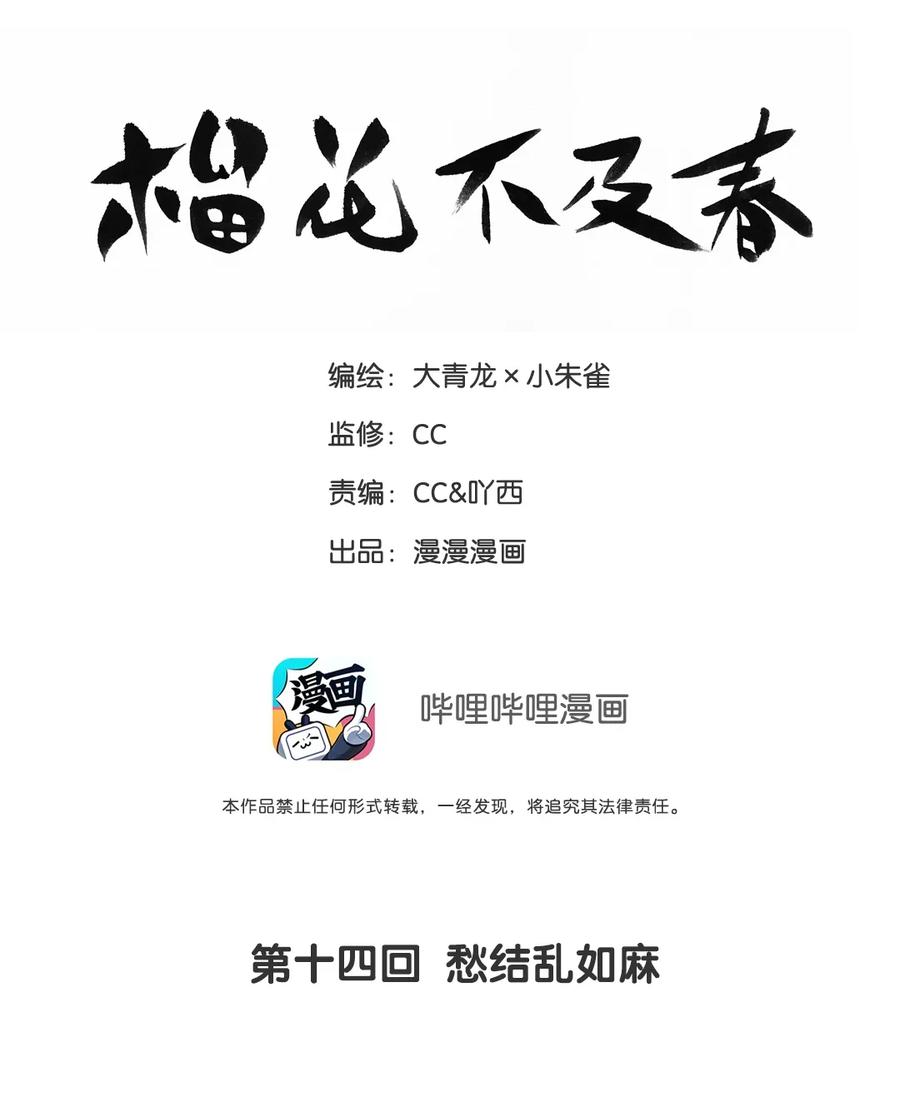 榴花不及春漫画解说漫画,014 愁结乱如麻2图